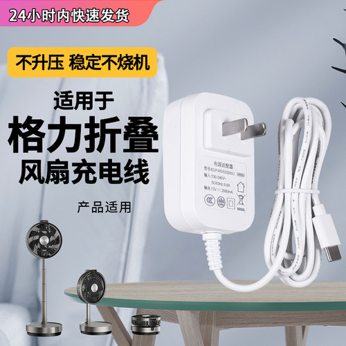 格力GREE折叠伸缩立式电风扇电源