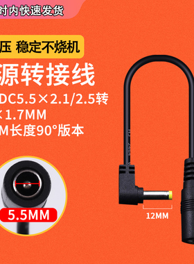 适用于DC5.5-2.1/2.5母转35135 4017 4817 5525公头电源适配器转换头线转接口线延长线1.5米