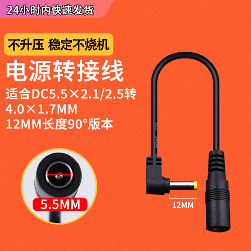 母转公头转换头电源适配器