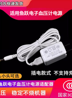 适用鱼跃电子血压计配件电源适配器九安通用6V充电器线YE655A