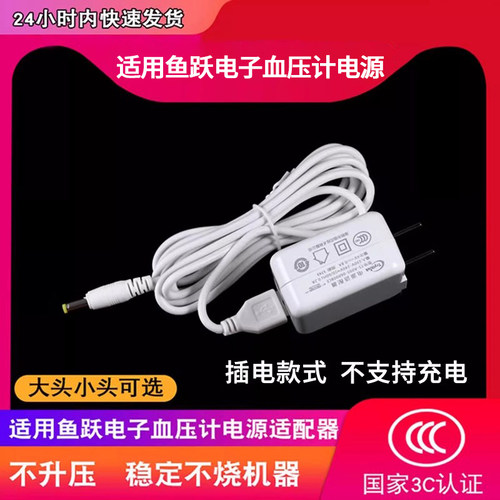 适用鱼跃电子血压计配件电源