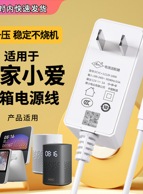 适用米家小爱同学智能音箱电源线12V1A-1.5充电器play触屏8pro原适配器装配件