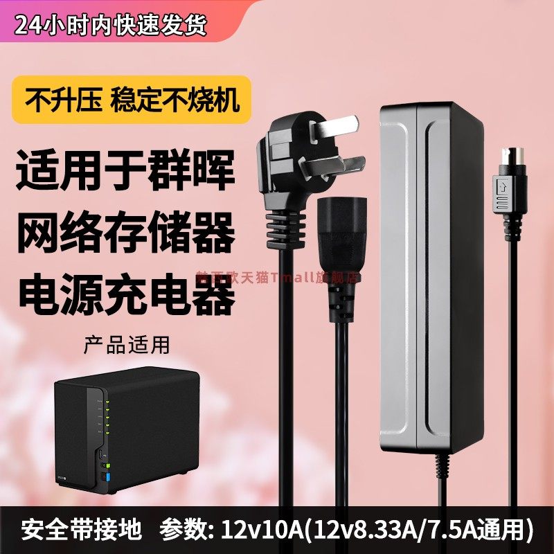 适用于Synology群辉nas电源适配器PGB供应器EA10951F-120充电器12V7.5A12V5A3A8.33A配件