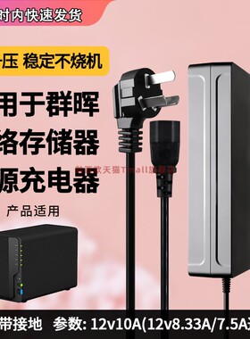 适用于Synology群辉nas电源适配器PGB供应器EA10951F-120充电器12V7.5A12V5A3A8.33A配件