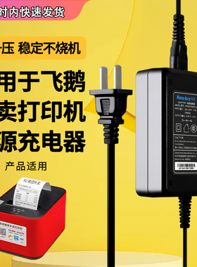 适用飞鹅 /美团/FP58 外卖自动接单打印机电源适配器8.5V9V 充电器12V3A电源线