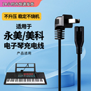2055 2054 2067A电子琴供充电源适配器线科音PA600双孔电子琴8字电源线 500e美科MK 适用于永美YM