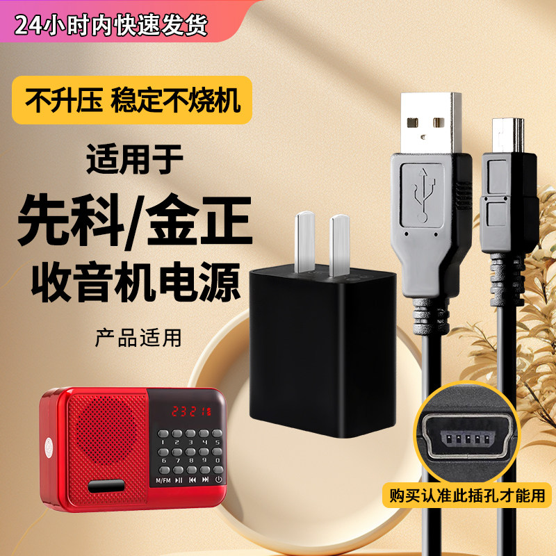 适用贝立凯眼部按摩器仪充电线先科金正老人收音机得胜扩音器喊话器看唱戏机Mini USB头电源适配器