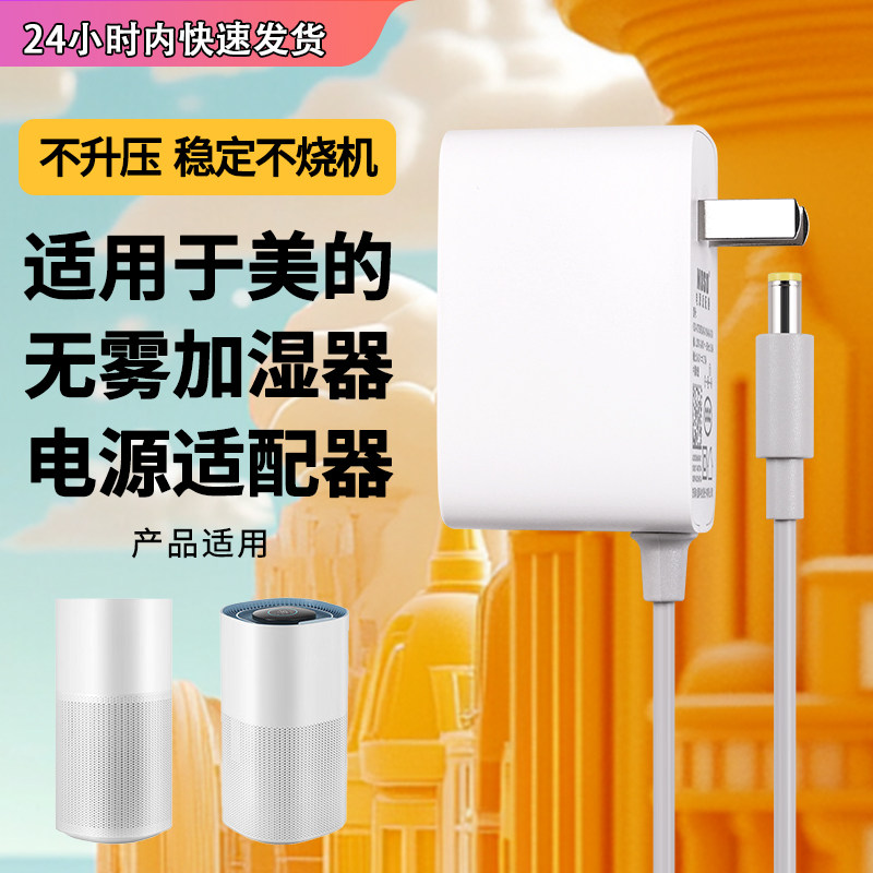 适用于美的美的加湿器24V电源适配器SC-V50/S-UV98K/C-AF1D/SCK-L160圆孔配件