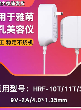 适用于雅萌电源美容仪配件yaman充电器按摩器充电线HRF-10t plus/11t/19n/20n 9v2a充电器