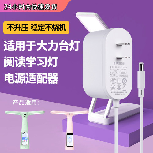 大力台灯阅读学习灯电源