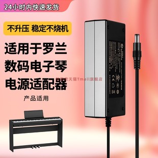 适用于Roland罗兰数码电子钢琴PSB-7U充电源FP-30X/10/7F/47/80/90/30-BK/F-120/104R2354适配器线12V4A插头
