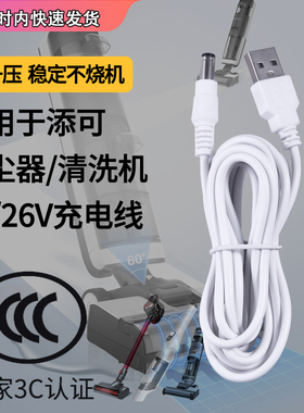 适用于TINECO添可芙万无线吸尘器电源适配器VS020500CN洗地机HF20F-01充电器26V手持随手吸尘器5V1A电源