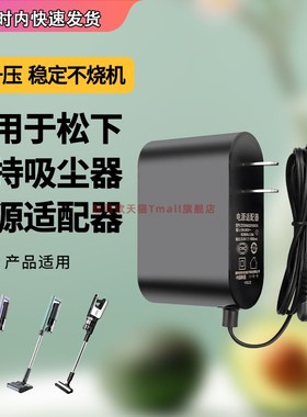 适用于松下吸尘器 MC-A10V A11G A15H A12V A13G AVA61V-08 20V30V充电器