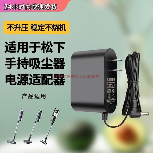 适用于松下吸尘器充电器