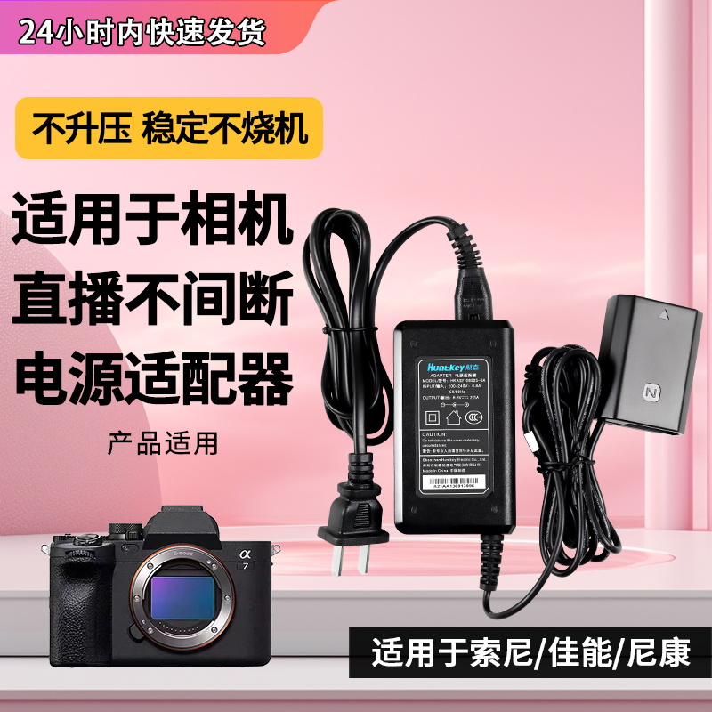 适用索尼一年保修相机电源适配器