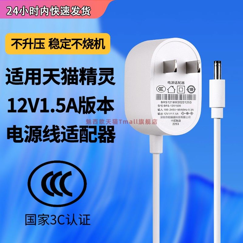 魅西欧适用于天猫精灵TG-Z02 Z04 Z05 C1 C2R电源线12v1.5a充电器电源适配器充电器12v1a