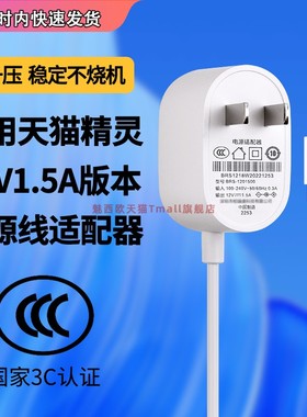 魅西欧适用于天猫精灵TG-Z02 Z04 Z05 C1 C2R电源线12v1.5a充电器电源适配器充电器12v1a