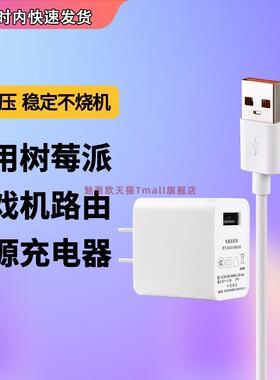 适用树莓派3代电源 Raspberry Pi Zero2W/3B Micro USB电源线5v2.5a5v2a