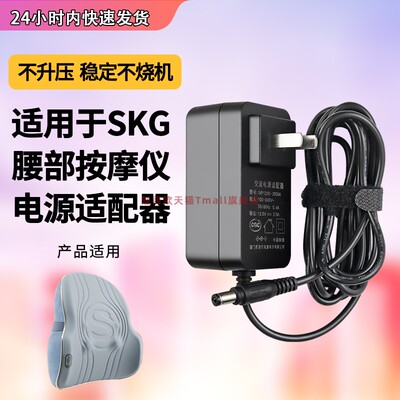 适用于SKG腰部按摩仪充电线
