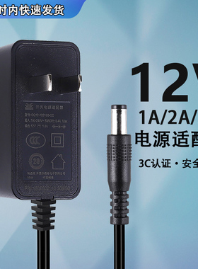 魅西欧 12V2000MA/1000MA电源适配器监控摄像头接口5.5*2.1电源开关通用充电器