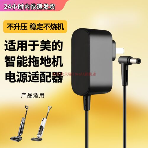 适用于美的拖地机电源适配器