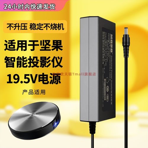 适用坚果投影仪19.5V充电器