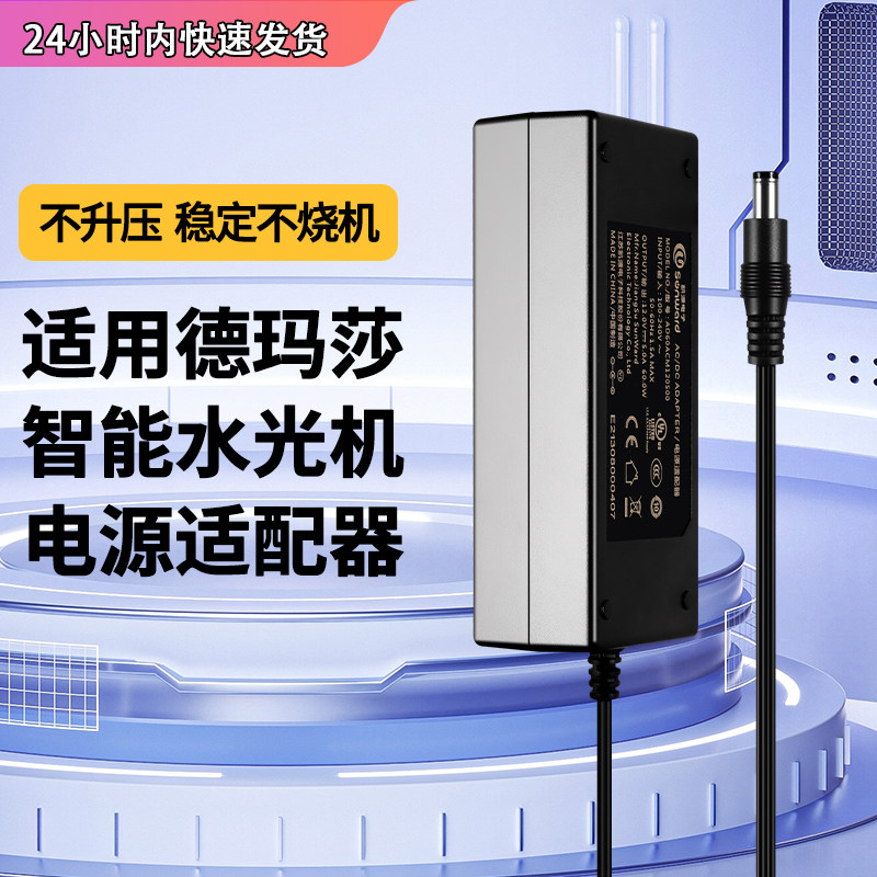 适用于德玛莎电源线水光机