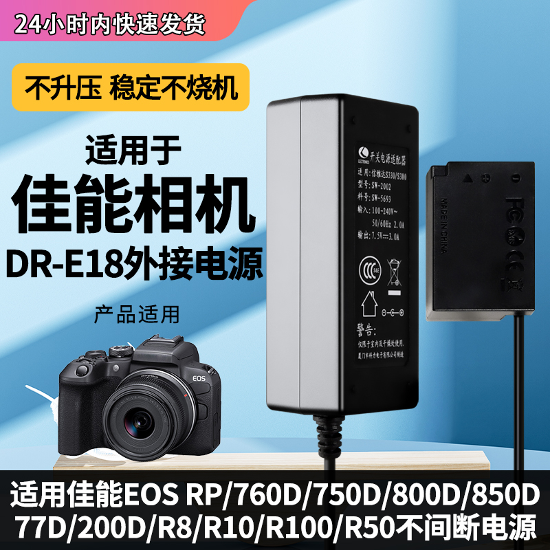 适用佳能相机外接电源