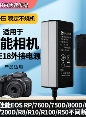 LP-E18假电池适用佳能单反相机EOS RP.760D.750D.800D.850D.77D不断电LP-E6/E6N/LP-E17/DR-E15电池改电源