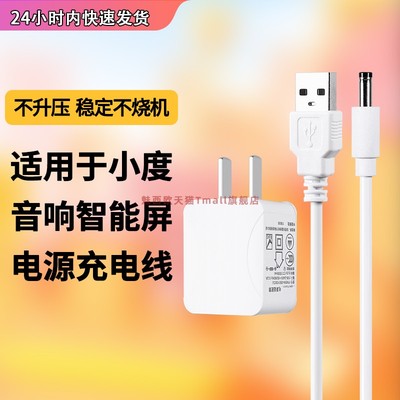 适用于小度音响USB充电线
