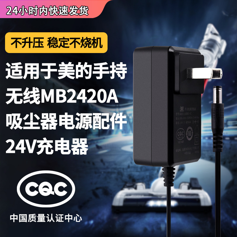 适用于美的Midea家用无线手持大吸力MB2420A吸尘器电源线充电器24V0.6A电源适配器