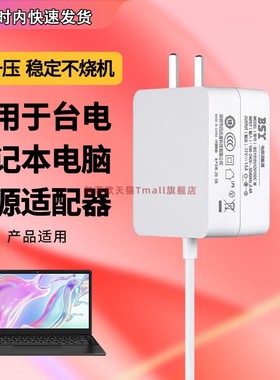 适用于台电笔记本平板电脑X3X4X5X6 pro/F7/F6pro/plus电源适配充电器线3.5*1.35mm插头