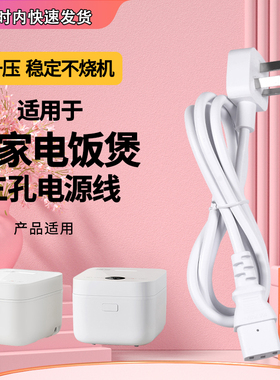 适用米家小米压力IH C1 3L 4L 5L1.6升电饭煲电源线通用 小饭锅线