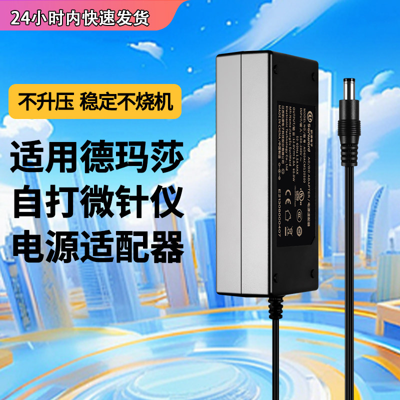 适用于韩国Dimyth德玛莎水光机自打微针仪器二代三代四代充电源适配器线插头座变压器水光枪针12V火牛配件