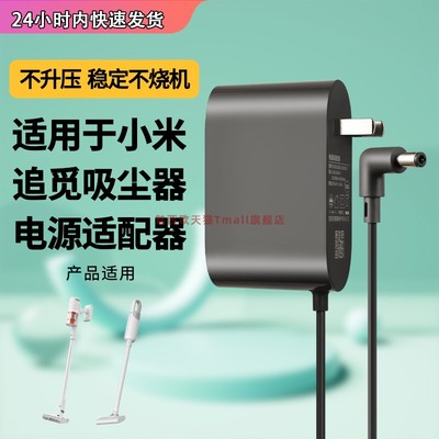 适用于追觅dream吸尘器充电器