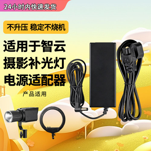 适用Fosoto智云摄影补光灯电源
