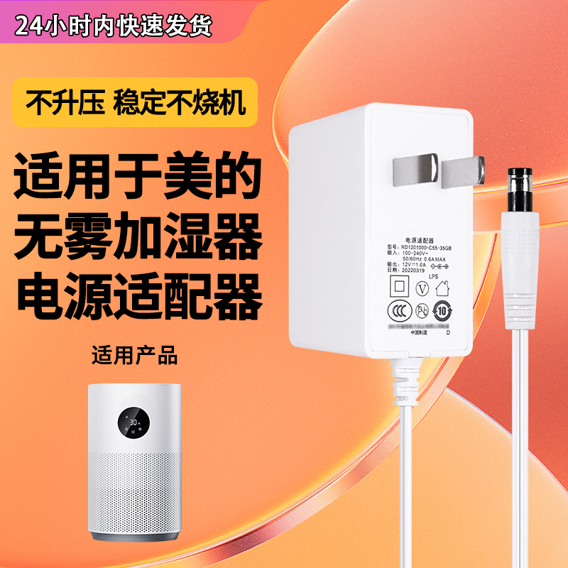 适用于美的无雾加湿器电源线