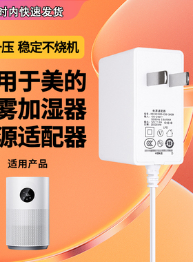 适用于美的无雾加湿器SZ-2M40/50/60电源线充电器空气大雾量香薰机充电器24V大容量一体机适配器