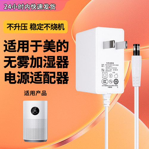 适用于美的无雾加湿器电源线