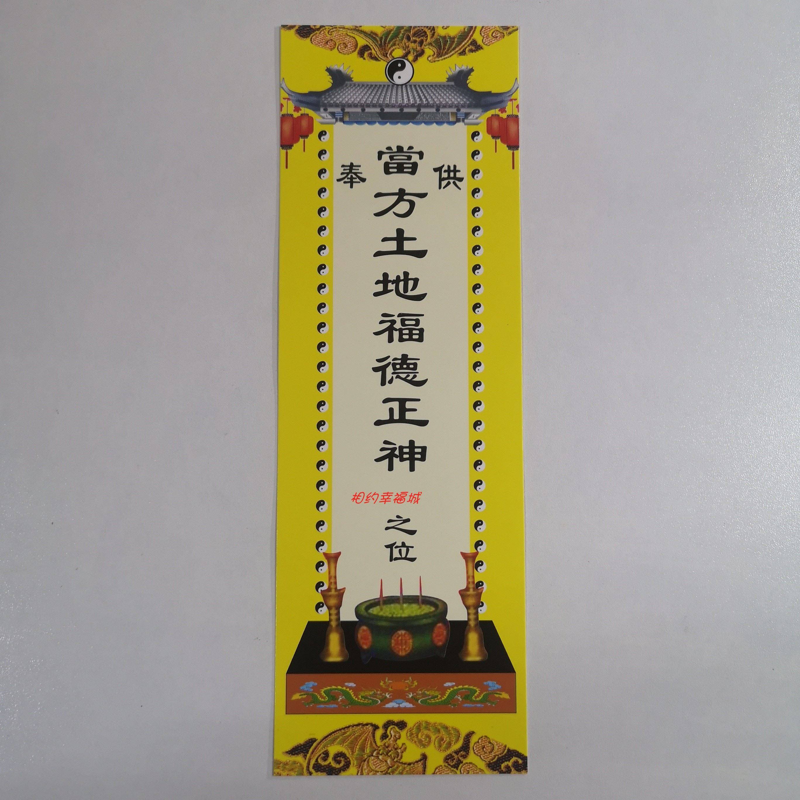 当方土地牌位纸牌位牌位8.5/26厘米