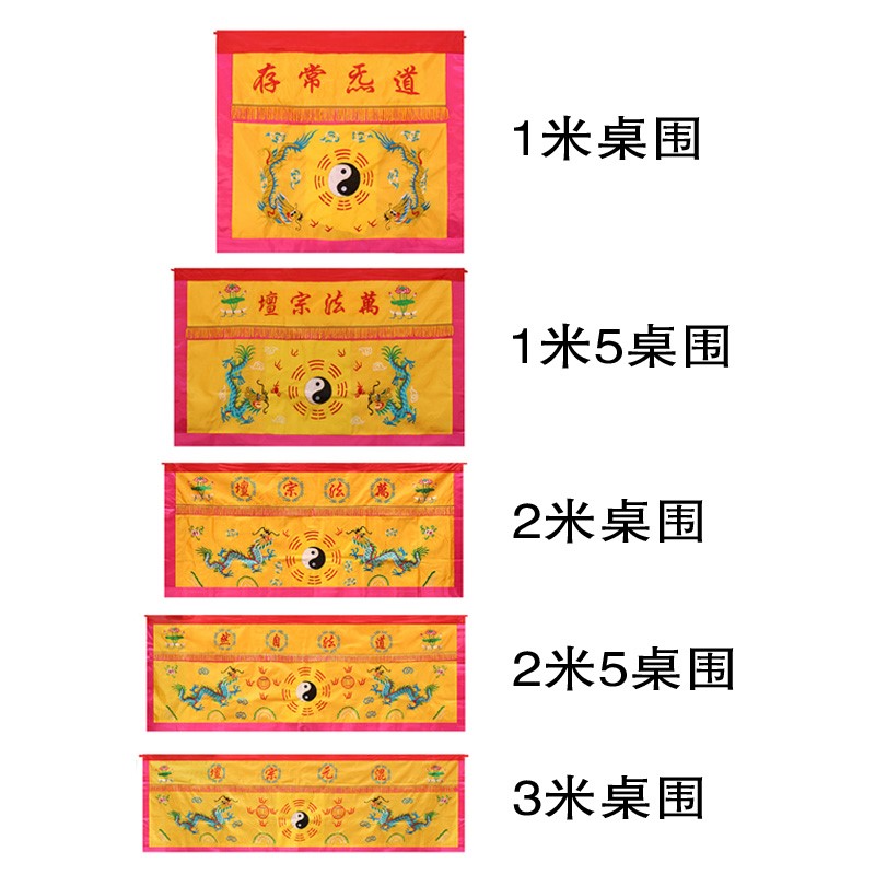 道家桌围道法自然道家用品桌案绣品围桌布黄色双龙桌围