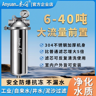 安园不锈钢家用前置过滤器工业商用大流量农村井水自来水泥沙过滤