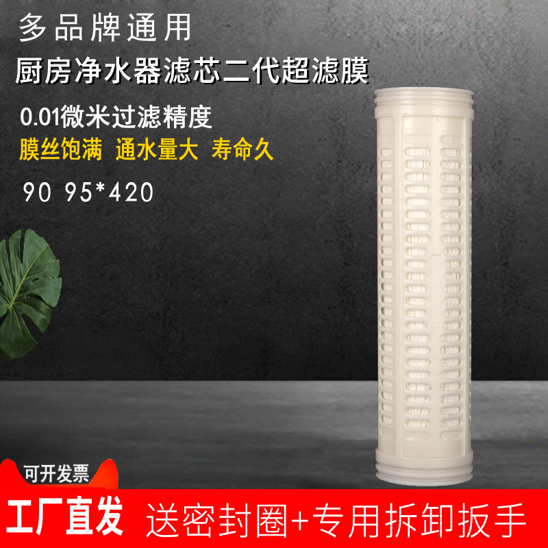 1000l净水器滤芯 新款第二代净水机通用1000LUF超滤膜90 95*420