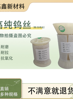 超细新款高纯钨丝金属丝0.008mm科研实验专用耐高温电驻极钨丝线