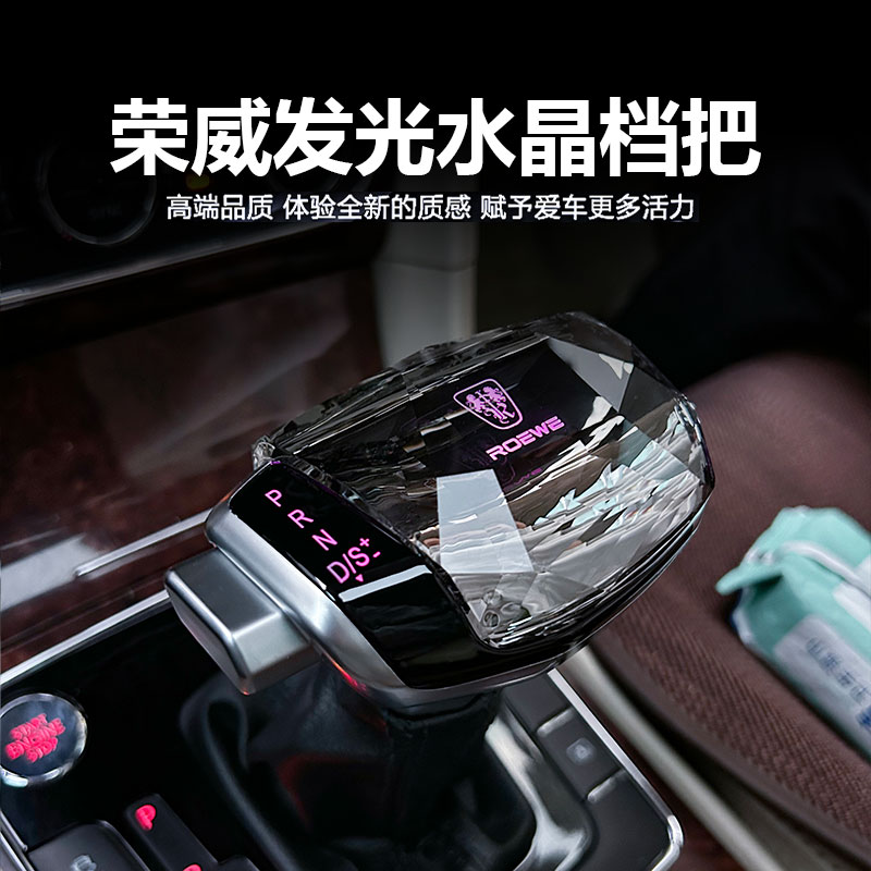 荣威RX5360RX3i5水晶发光档把