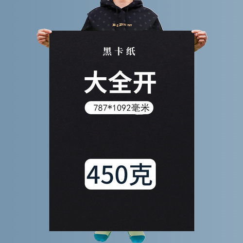 久印黑色卡纸厚纸大纸a0加厚纸