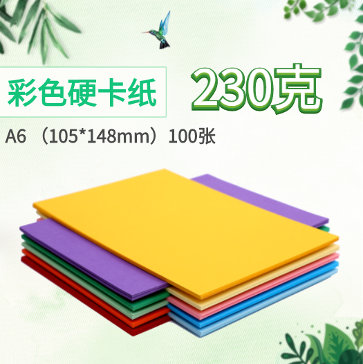 久印A6230克卡纸100