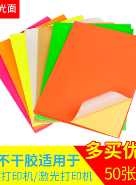 a4不干胶打印纸A5光哑面标签纸空白背胶激光喷墨复印贴纸a3彩色红色黄色绿色紫色 牛皮纸不干胶标签贴