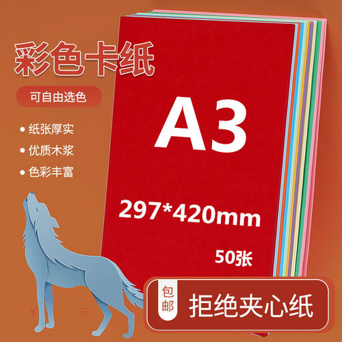 久印A3彩色卡纸 230克50张装 封面纸 230g硬卡纸 手工卡片纸 250G名片纸 绘画纸 广告纸 背景纸 手工DIY用纸