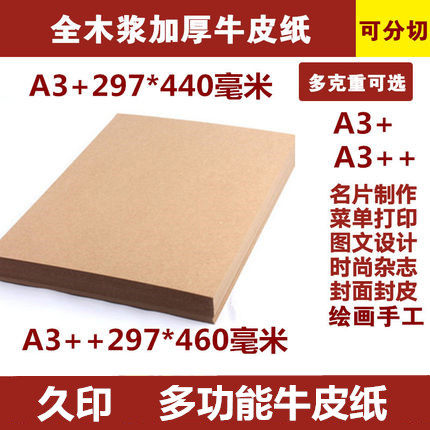 A3+ 297*440封面纸 牛皮纸 牛卡纸 A3++297*460装订封面 包书纸